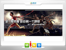 东胜361度——腾讯大运会梦想传递